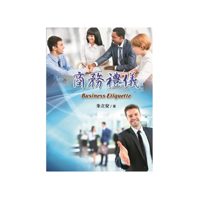 商務禮儀 董萍 中國勞動社會保障出版社 9787516721322 歷史價格詳細信息