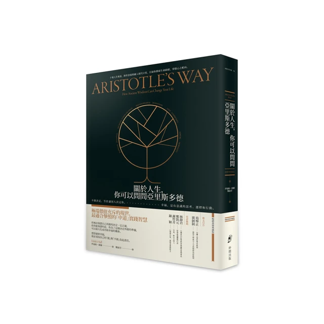 關於人生，你可以問問亞里斯多德： 不做決定，等於讓別人決定你。幸福，是有意識的思考、選擇和行動。【暢銷典藏版】/伊迪絲．霍爾 (Edith Hall) 歷史價格詳細信息