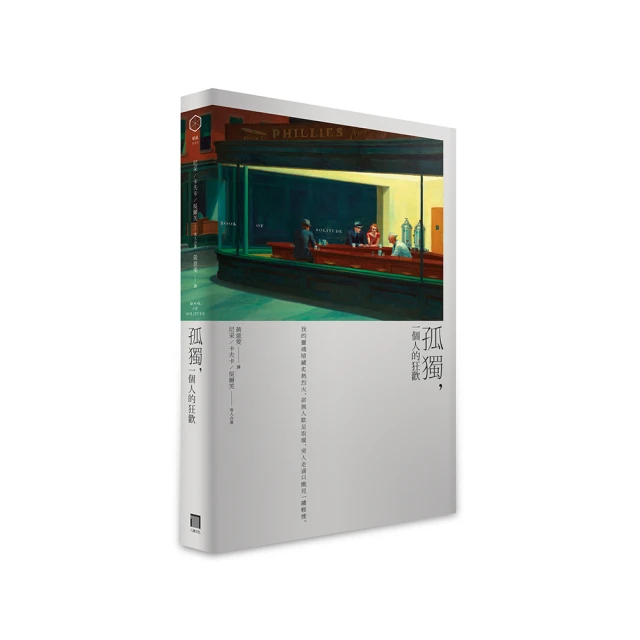 孤獨: 一個人的狂歡/尼采/ 卡夫卡/ 吳爾芙/ 等 eslite誠品 歷史價格詳細信息