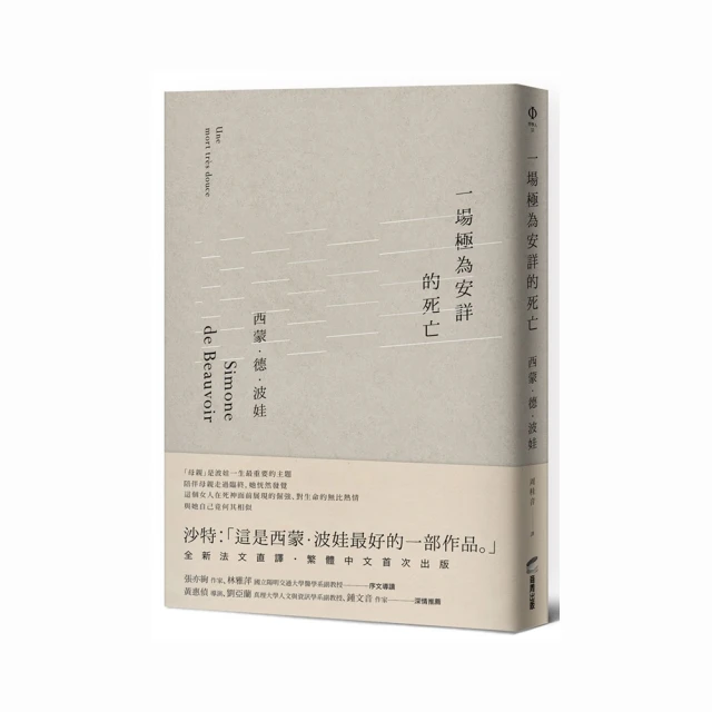 一場極為安詳的死亡/西蒙．德．波娃【城邦讀書花園】 歷史價格詳細信息