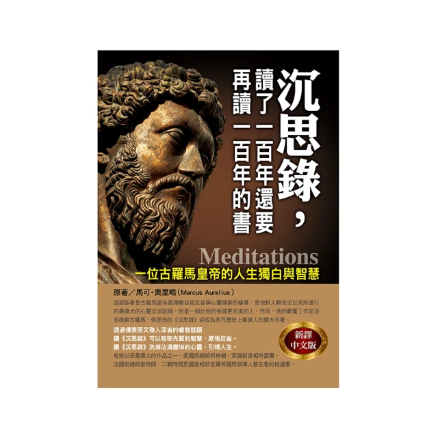 沉思錄，讀了一百年還要再讀一百年的書 價格比較,價格查詢,歷史價格詳細信息