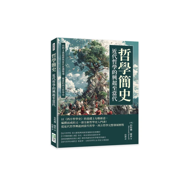 西方哲學史.上卷   【金石堂】 歷史價格詳細信息