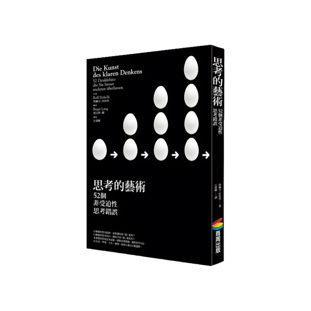 思考的藝術：52 個非受迫性思考錯誤 價格比較,價格查詢,歷史價格詳細信息