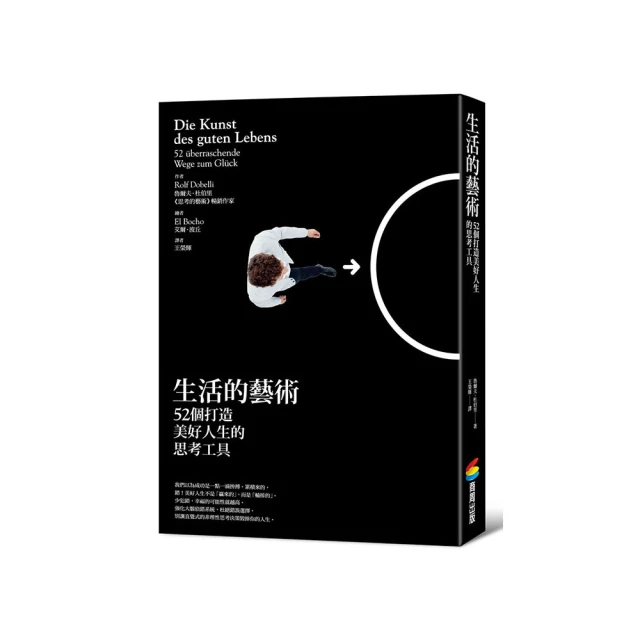 思考的藝術：52 個非受迫性思考錯誤 歷史價格詳細信息