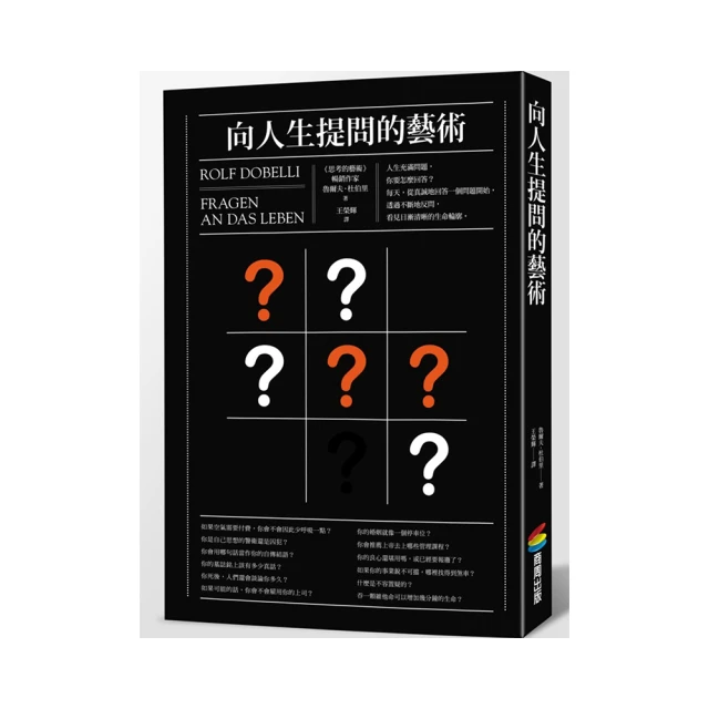 《向人生提問的藝術》ISBN:9862728888│商周出版│魯爾夫．杜伯里 無劃記 D144 歷史價格詳細信息