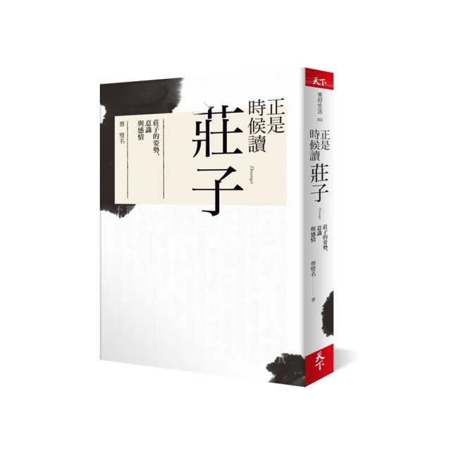 正是時候讀《莊子》完結篇：漫畫圖文＋生活化事例解說三書套組/蔡璧名【城邦讀書花園】 歷史價格詳細信息