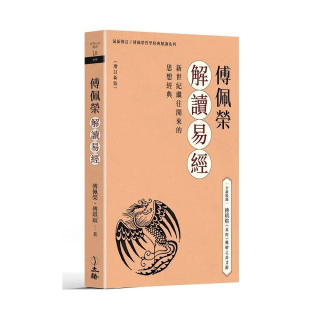 傅佩榮講道德經：老子思想的現代意義 歷史價格詳細信息