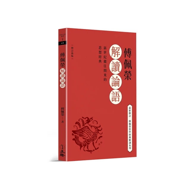 傅佩榮講道德經：老子思想的現代意義 歷史價格詳細信息