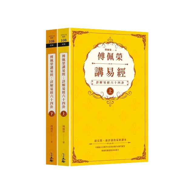 傅佩榮講道德經：老子思想的現代意義 歷史價格詳細信息