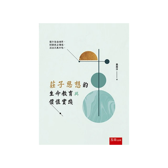 莊子思想散步：陳鼓應教授透過莊子的人生哲學，引領我們進入「逍遙遊」的世界 歷史價格詳細信息