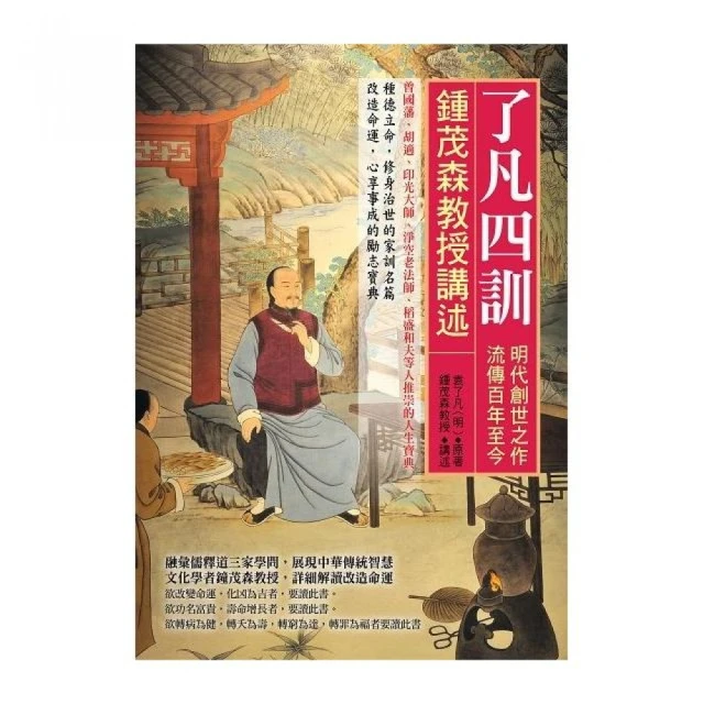 了凡四訓   【金石堂】 歷史價格詳細信息