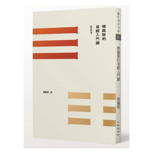 傅佩榮講道德經：老子思想的現代意義 歷史價格詳細信息