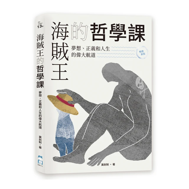 哲學課的逆襲：60堂探索人生意義、道德、世界與知識的思維課【城邦讀書花園】 歷史價格詳細信息