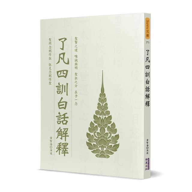 了凡四訓   【金石堂】 歷史價格詳細信息