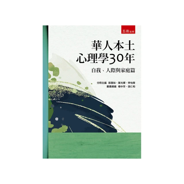 華人心理的本土化研究(臺大九十週年校慶版) 歷史價格詳細信息