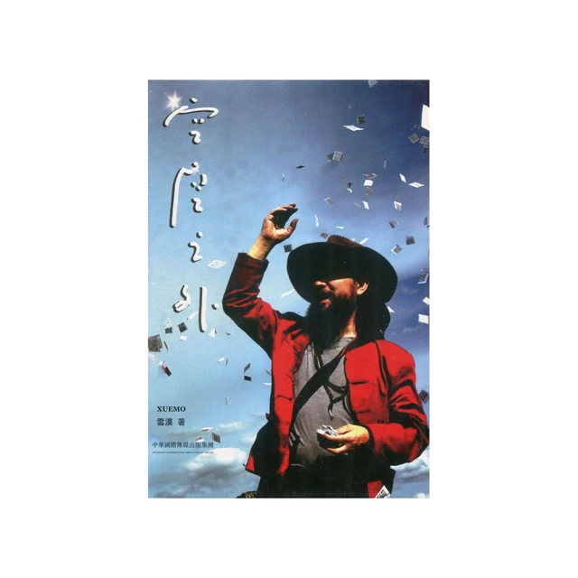 空空如也博物館系列套書：夢遊青銅夜宴/尋找睡美人/決戰玉靈幻境（共3冊），附贈「蚩尤限量簽名酷卡」一套三張【金石堂】 歷史價格詳細信息