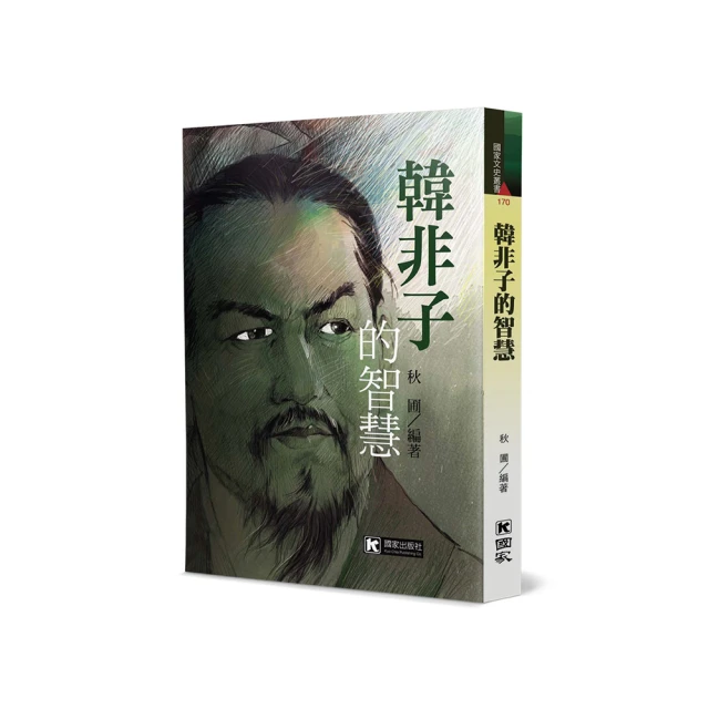 《韓非子思想蠡測》/ 劉斯玄 著 歷史價格詳細信息