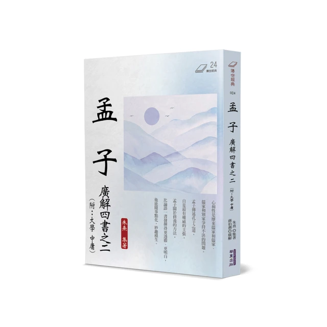 《孟子詮釋思想研究》/李凱 歷史價格詳細信息