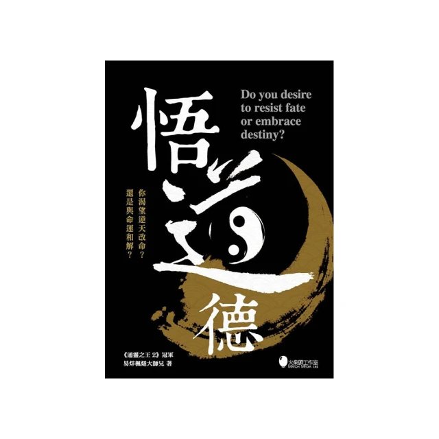 悟道德[79折] TAAZE讀冊生活 歷史價格詳細信息