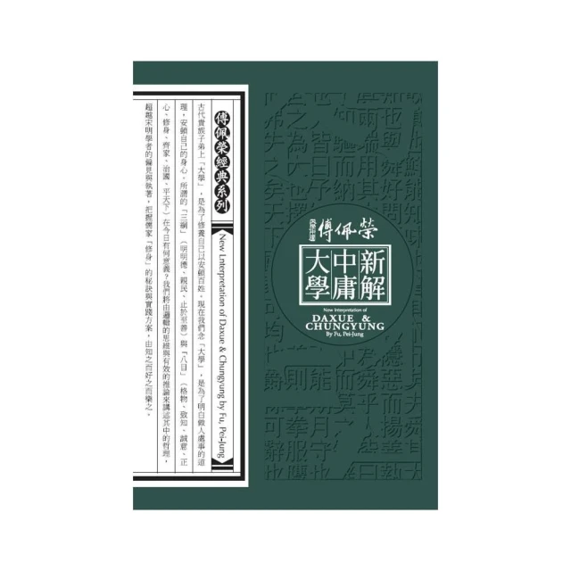 傅佩榮講道德經：老子思想的現代意義 歷史價格詳細信息