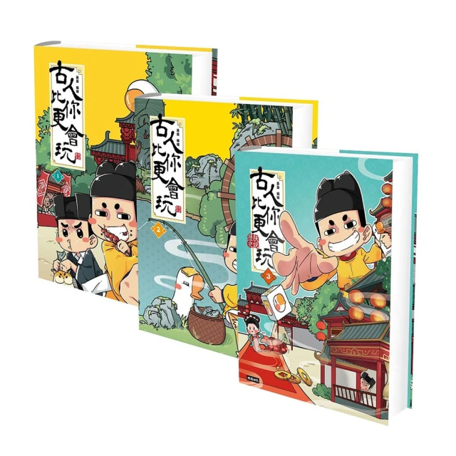 古人比你更會玩1 <時報文化> 歷史價格詳細信息