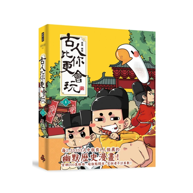 古人比你更會玩1 <時報文化> 歷史價格詳細信息