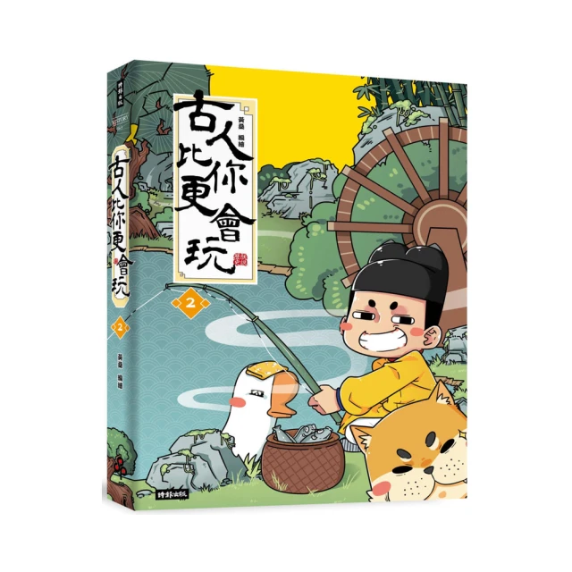 古人比你更會玩1 <時報文化> 歷史價格詳細信息