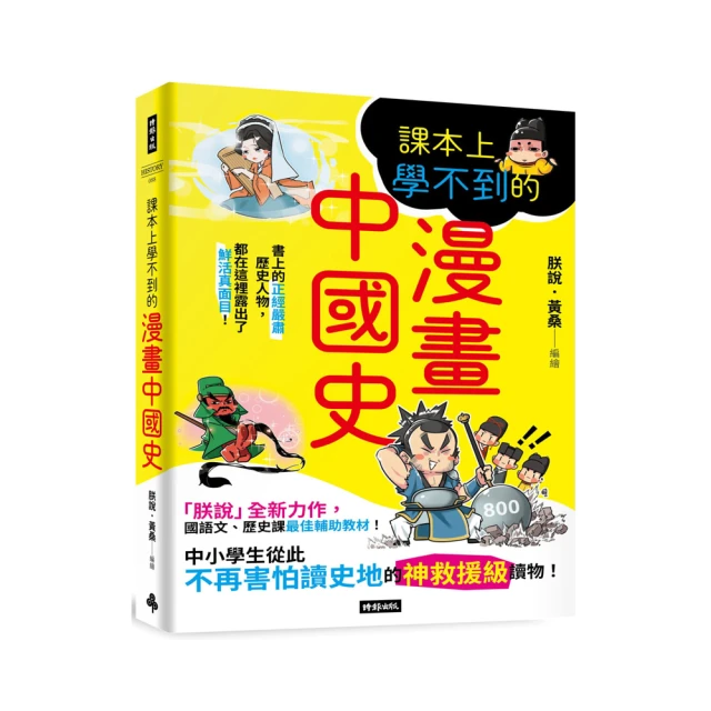 課本上學不到的漫畫中國史 價格比較,價格查詢,歷史價格詳細信息