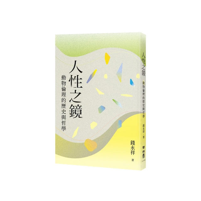 倫理的臉：當代藝術與華文小說中的動物符號【金石堂】 歷史價格詳細信息