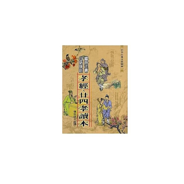 孝經.廿四孝讀本 價格比較,價格查詢,歷史價格詳細信息