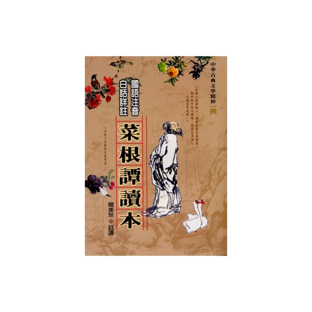菜根譚．小窗幽記．圍爐夜話/洪應明,王永彬,陸紹珩【城邦讀書花園】 歷史價格詳細信息