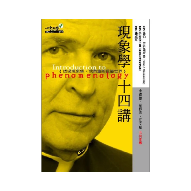 現象學作為一種實踐哲學：胡塞爾.海德格.鄂蘭的倫理、政治與宗教哲學【金石堂】 歷史價格詳細信息