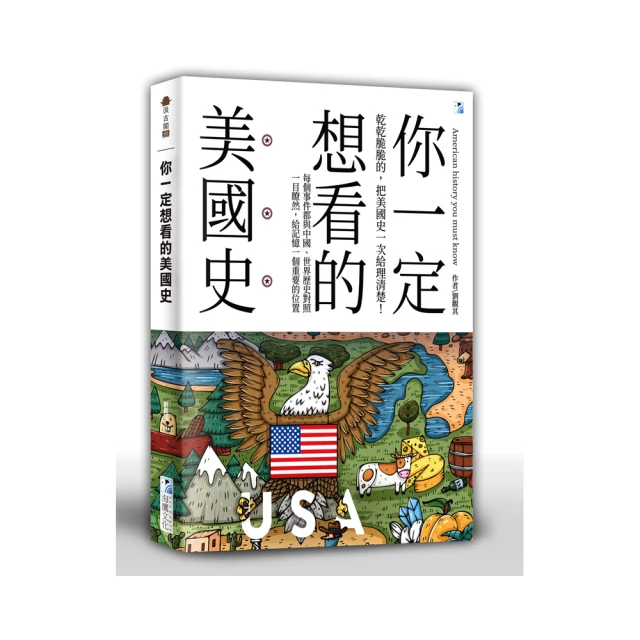 你一定想看的美國史 價格比較,價格查詢,歷史價格詳細信息