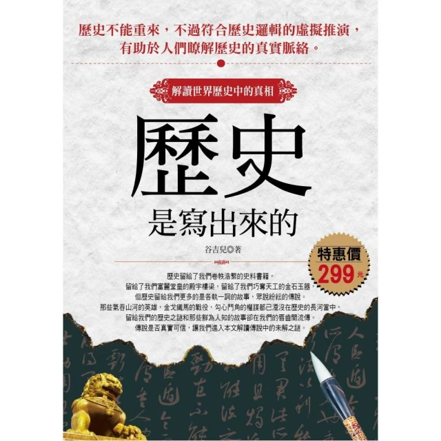 讀出歷史的內心戲3：縱橫讀史記：挖掘《史記》的底層邏輯，學習思辨的眼光，看見世事的本質【金石堂】 歷史價格詳細信息
