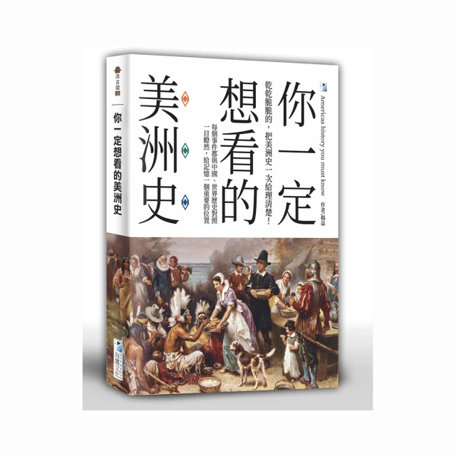 你一定想看的美國史 歷史價格詳細信息