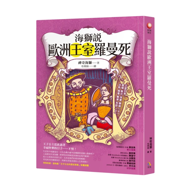 海獅說歐洲趣史：歷史課本一句話，背後其實很有事 歷史價格詳細信息
