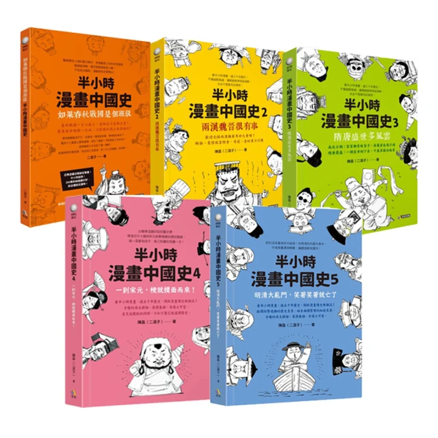 半小時漫畫中國史１－５全 歷史價格詳細信息