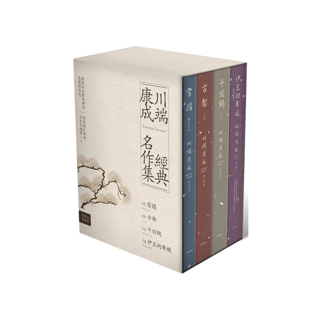 伊豆的舞孃：青春美學的極致書寫，川端康成奠定文壇地位成名作【精裝典藏版】 歷史價格詳細信息