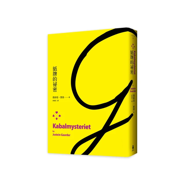 紙牌的秘密 喬斯坦賈德 智庫文化 歷史價格詳細信息