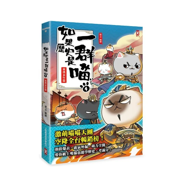 如果歷史是一群喵4-6【套書】 歷史價格詳細信息