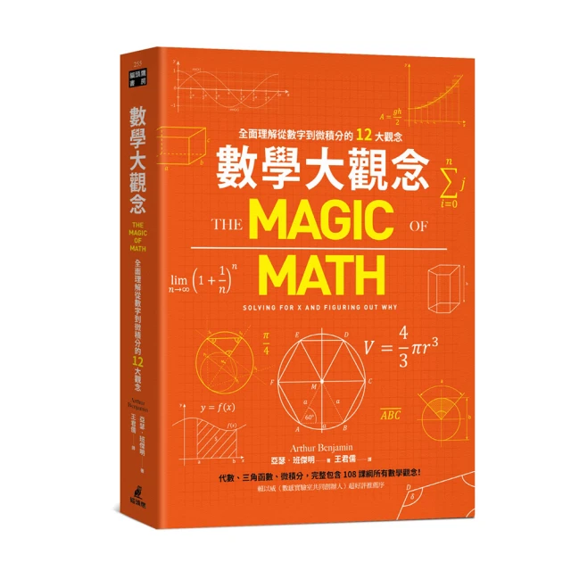 數學大觀念3數學算什麼？從錯誤中學習的實用數學/麥特．帕克【城邦讀書花園】 歷史價格詳細信息