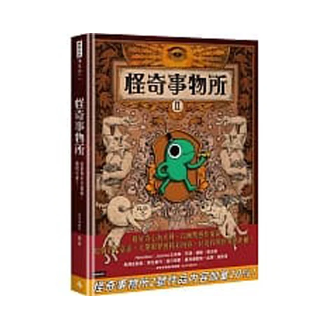 怪奇事物所:你知道嗎?其實我們都很怪!/時報出版(M) 歷史價格詳細信息