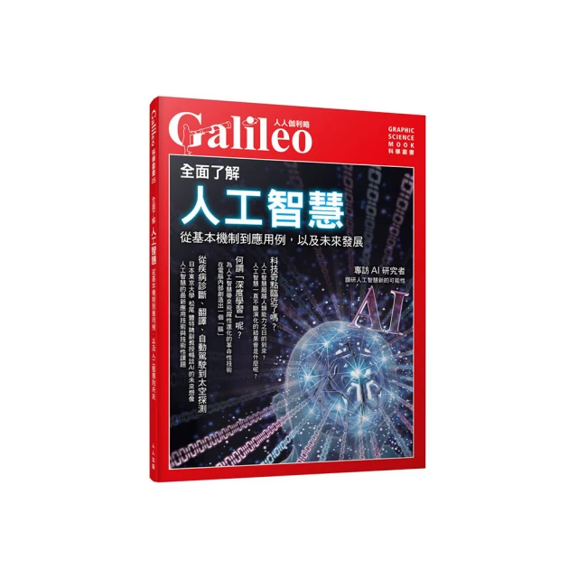 全面了解人工智慧 工作篇：醫療、經營、投資、藝術☆☆，AI逐步深入生活層面  人人伽利略06 歷史價格詳細信息