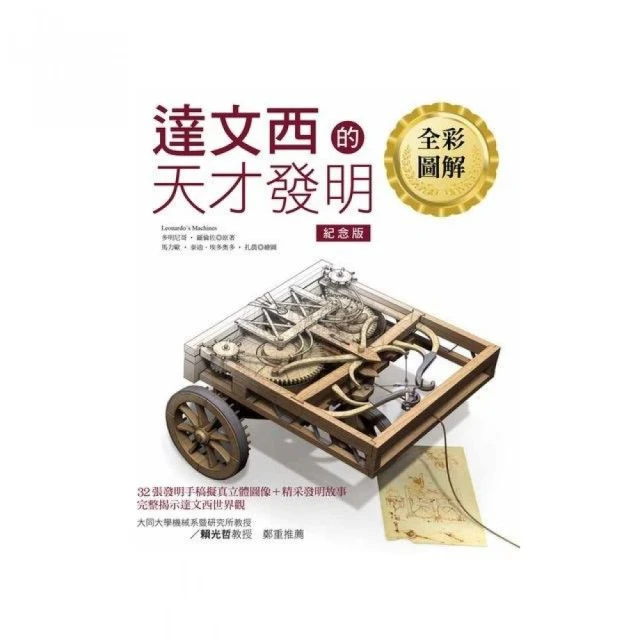 達文西的鏡子和生不完的兔子 - 伊凡．莫斯科維奇 - 究竟出版社 無劃記 Z100 歷史價格詳細信息