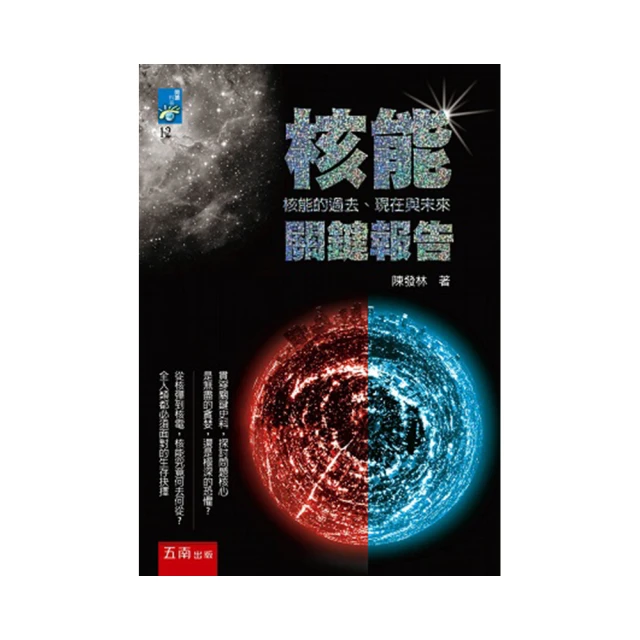 核能關鍵報告 ：核能的過去、現在與未來 價格比較,價格查詢,歷史價格詳細信息