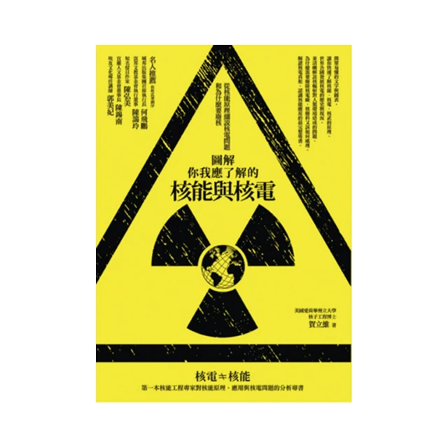 圖解你我應了解的核能與核電（改版）：從核能原理細說核電問題和為什麼要廢核 歷史價格詳細信息