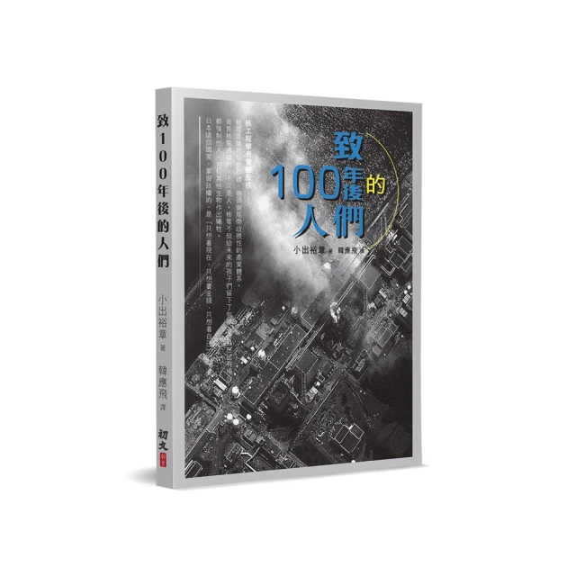 100年人生規劃曆（附1930－2129特製百年曆）：從出生日算出「人生時鐘」，編排未來可運用時間，活出自己想【金石堂】 歷史價格詳細信息
