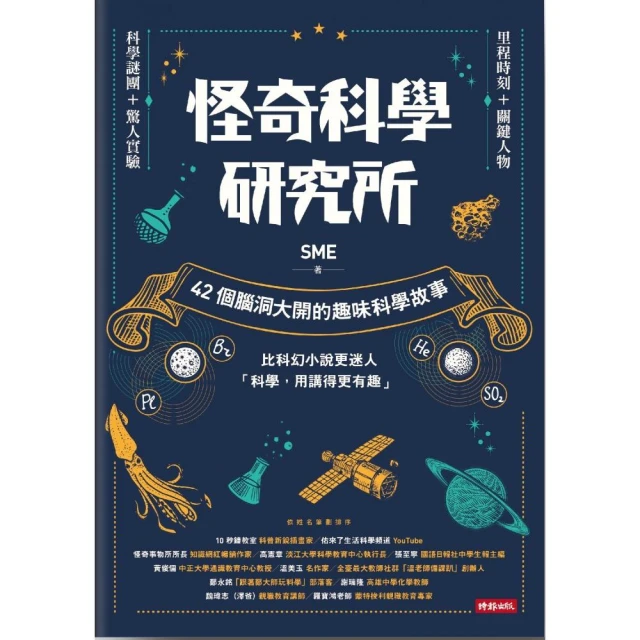怪奇科學研究所：42個腦洞大開的趣味科學故事 價格比較,價格查詢,歷史價格詳細信息