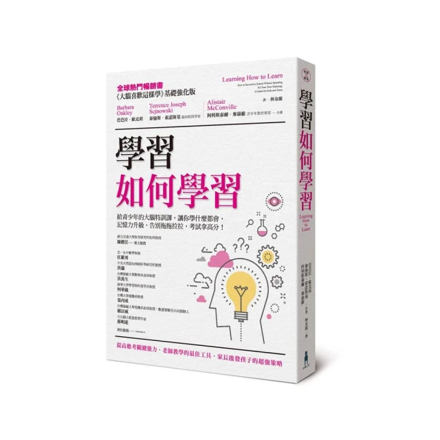 學習如何學習：給青少年的大腦特訓課，讓你學什麼都會、記憶力升級、告別拖拖拉拉，考試拿高分！ 歷史價格詳細信息