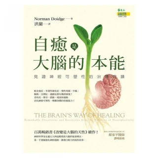 腦癒力：最強大的大腦神經功能鍛鍊術【暢銷版】 歷史價格詳細信息